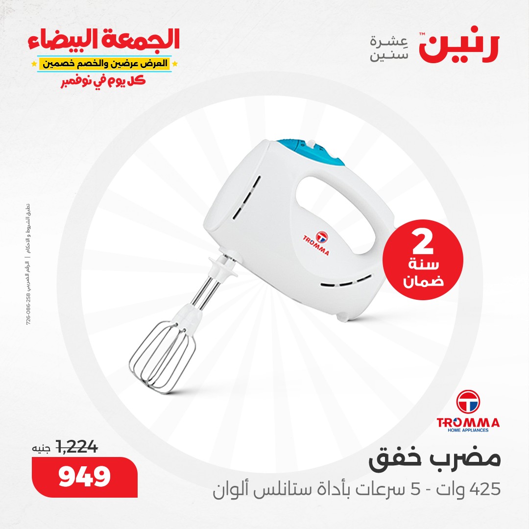 raneen offers from 19nov to 20nov 2024 عروض رنين من 19 نوفمبر حتى 20 نوفمبر 2024 صفحة رقم 36